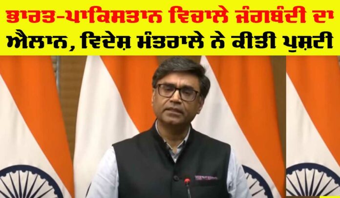 Ceasefire India Pakistan