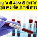 Chandigarh Corona News