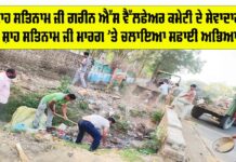 Cleanliness Campaign