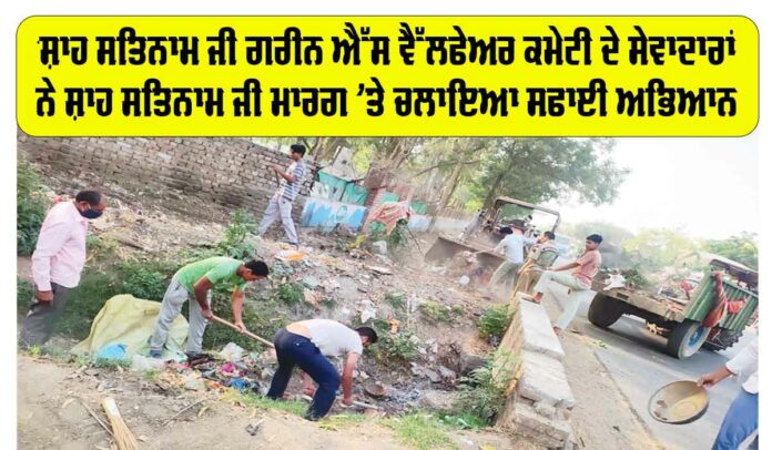 Cleanliness Campaign
