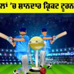 Cricket Tournament