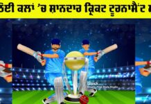 Cricket Tournament