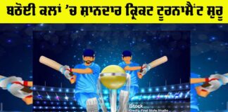 Cricket Tournament