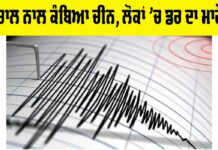 Earthquake