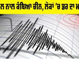 Earthquake