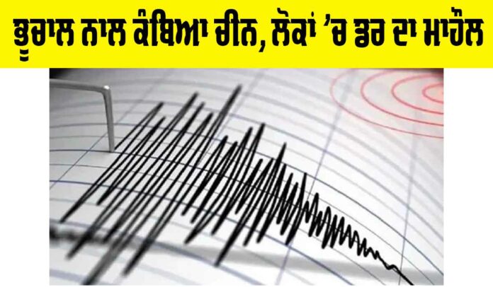 Earthquake