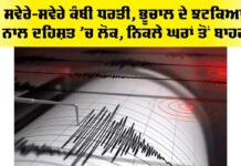 Earthquake