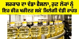 Edible Oil Price