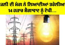 Electricity Demand Punjab