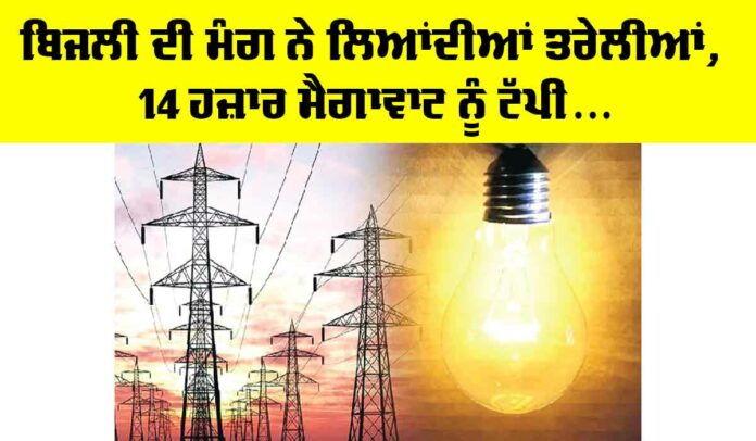 Electricity Demand Punjab