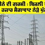 Electricity Demand Punjab