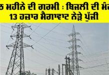 Electricity Demand Punjab