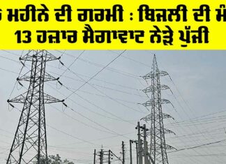 Electricity Demand Punjab
