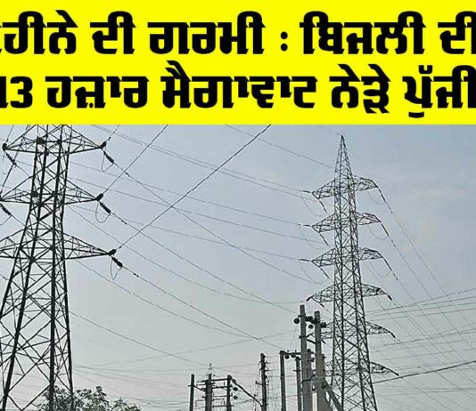 Electricity Demand Punjab