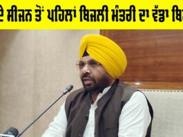 Electricity Minister Punjab News