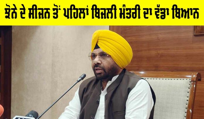 Electricity-Minister-Punjab-News Electricity Minister Punjab News