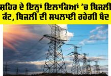 Electricity News Punjab