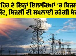 Electricity News Punjab