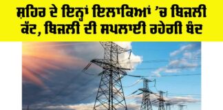 Electricity News Punjab