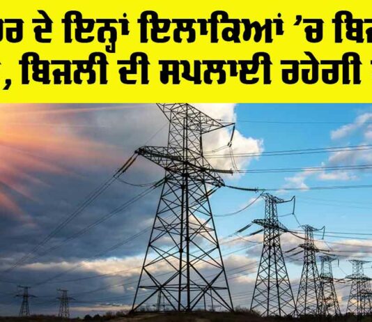 Electricity News Punjab