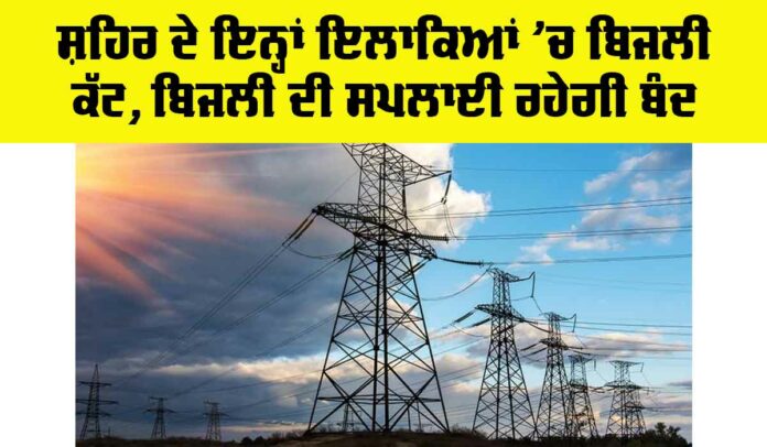 Electricity News Punjab