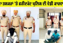 Faridkot News