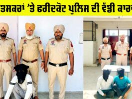 Faridkot News