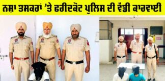 Faridkot News