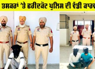 Faridkot News