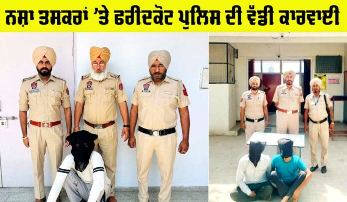 Faridkot News