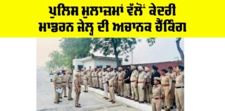 Faridkot News