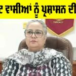 Administration of Faridkot