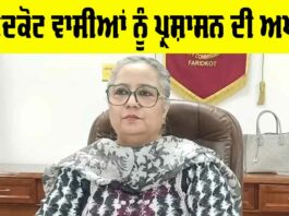 Administration of Faridkot