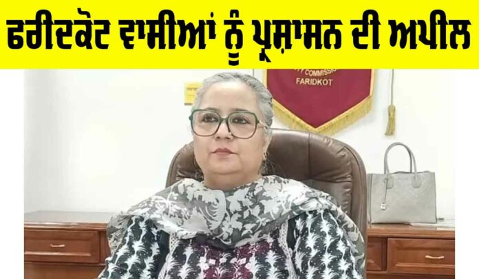 Fazilka-News-2 Administration of Faridkot