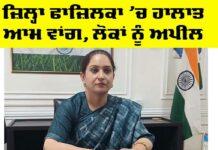 Situation of Fazilka district