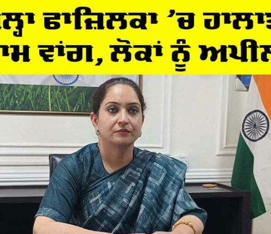 Situation of Fazilka district