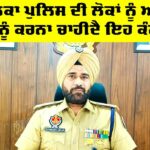 Fazilka Police