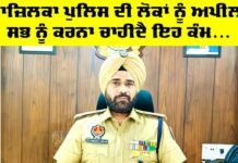 Fazilka Police