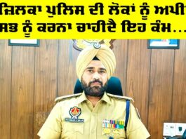 Fazilka Police