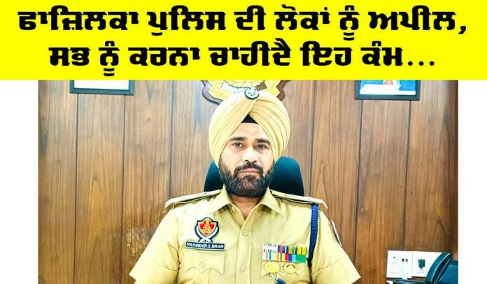 Fazilka Police