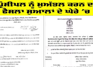 Fazilka Principal News