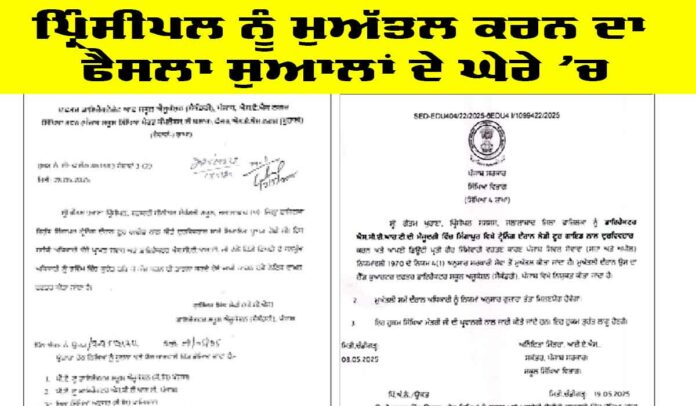 Fazilka Principal News