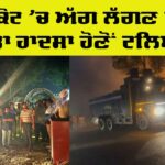 Faridkot Fire Incident