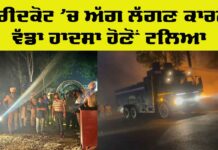 Faridkot Fire Incident