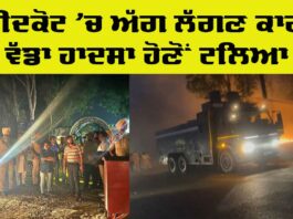 Faridkot Fire Incident