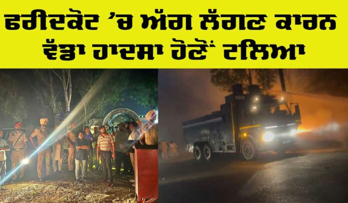 Fir-Acident Faridkot Fire Incident