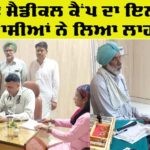 Free Medical Camp