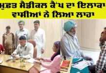 Free Medical Camp