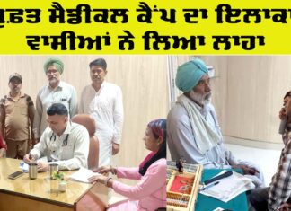 Free Medical Camp