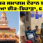 Goa Temple Stampede